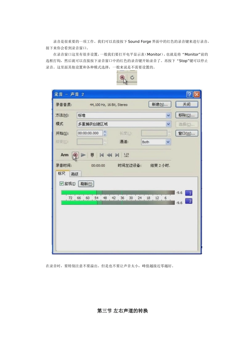 音频的编辑 (4)_第2页