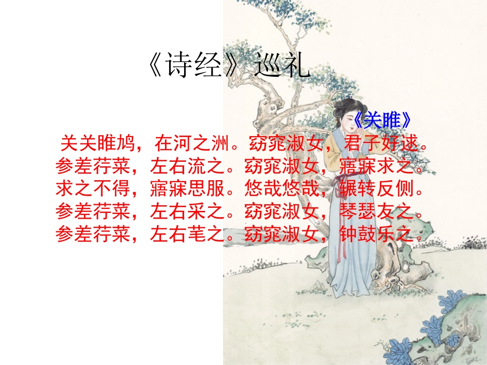 诗经两首（原创）_第1页