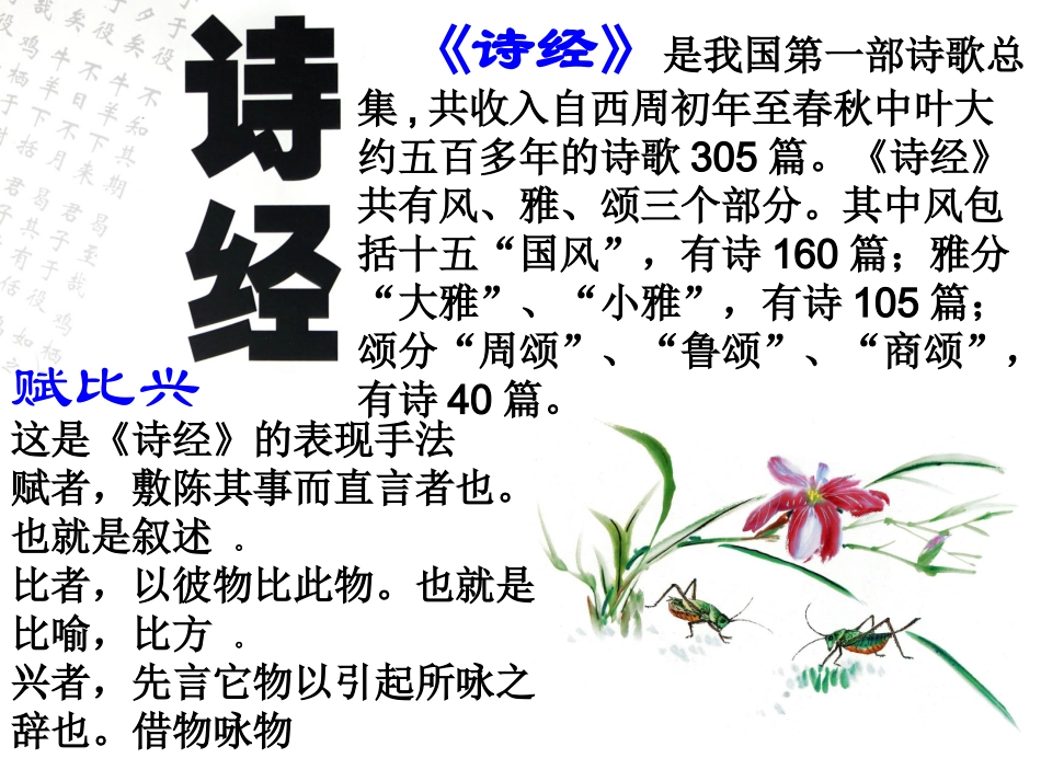 诗经两首（原创）_第2页