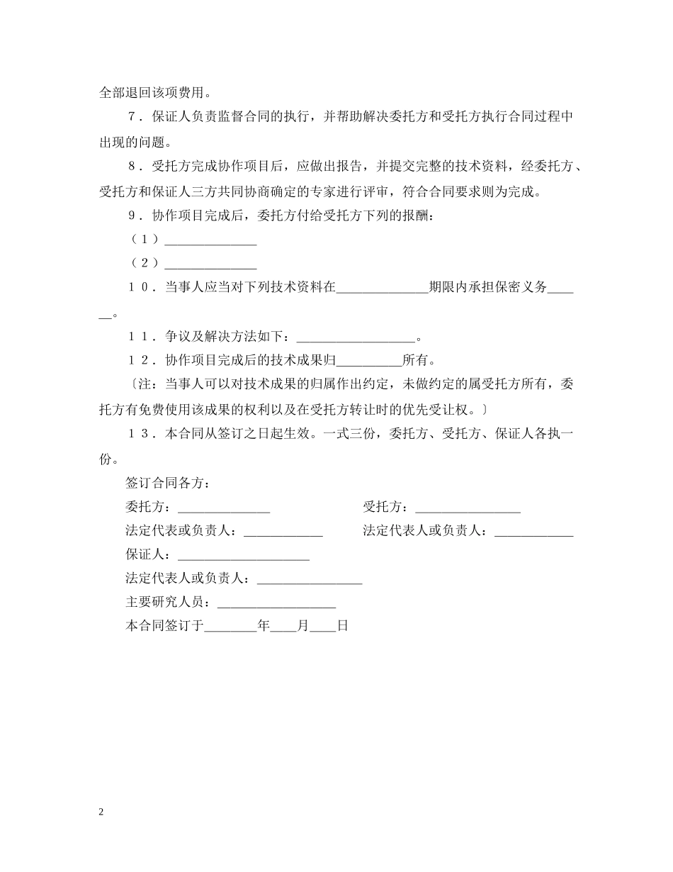 科技协作合同 _第2页