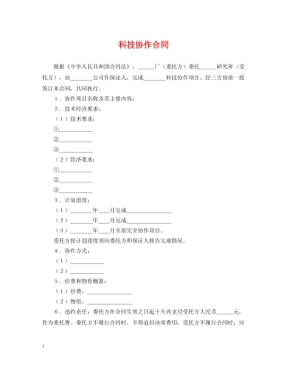 科技协作合同 