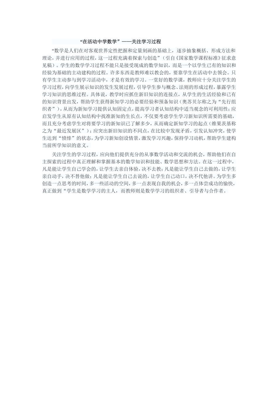 在活动中学数学_第1页