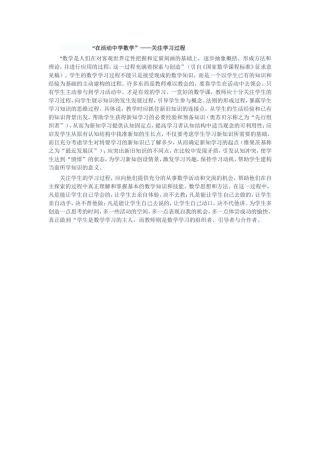 在活动中学数学