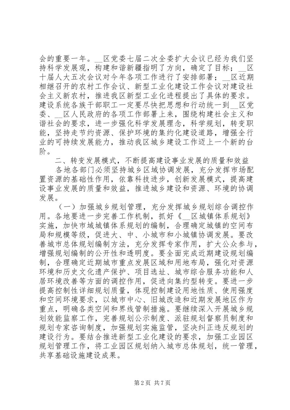 区建设工作电视电话会议讲话发言_第2页
