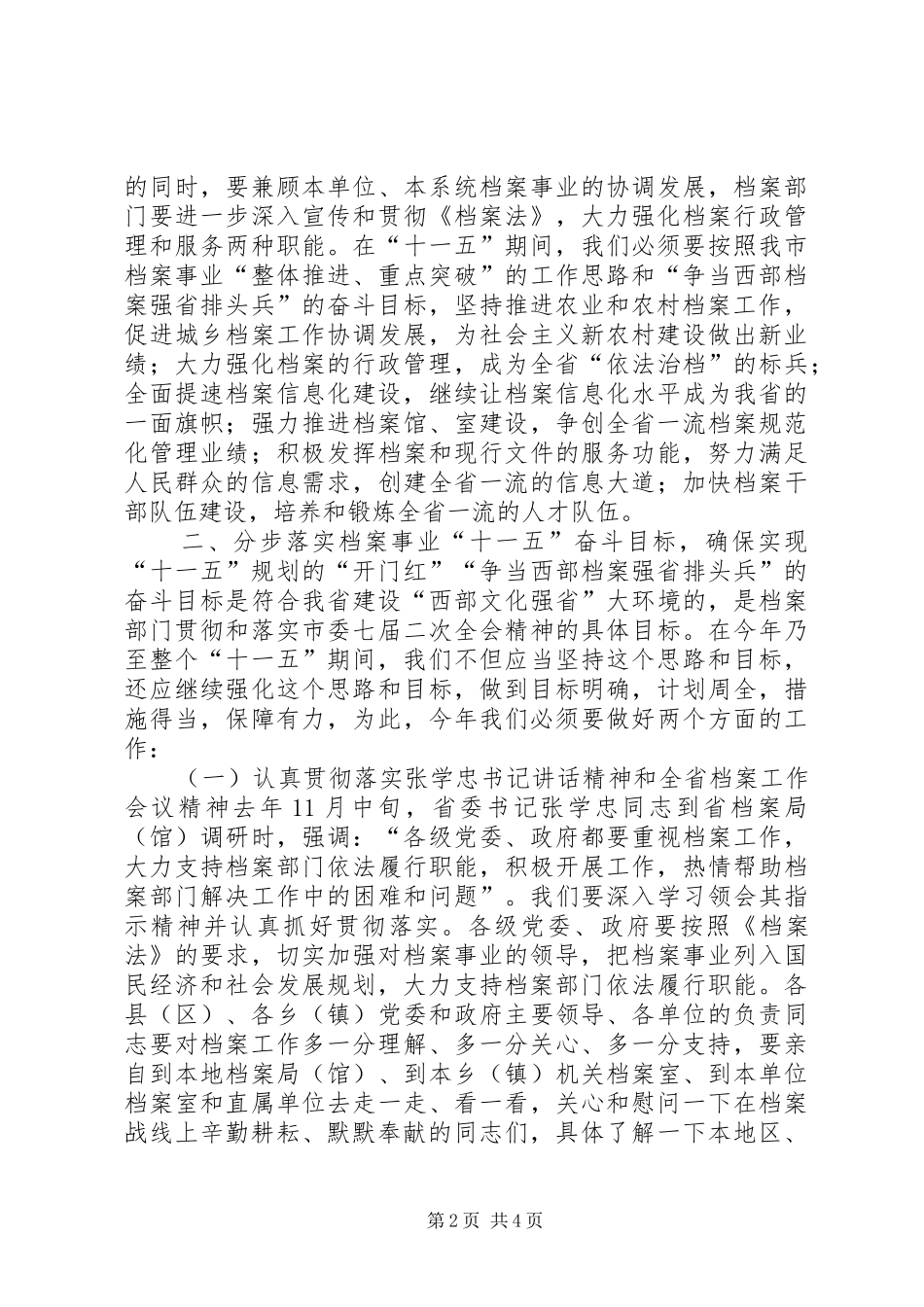 副市长在全市档案工作会上的讲话发言_第2页