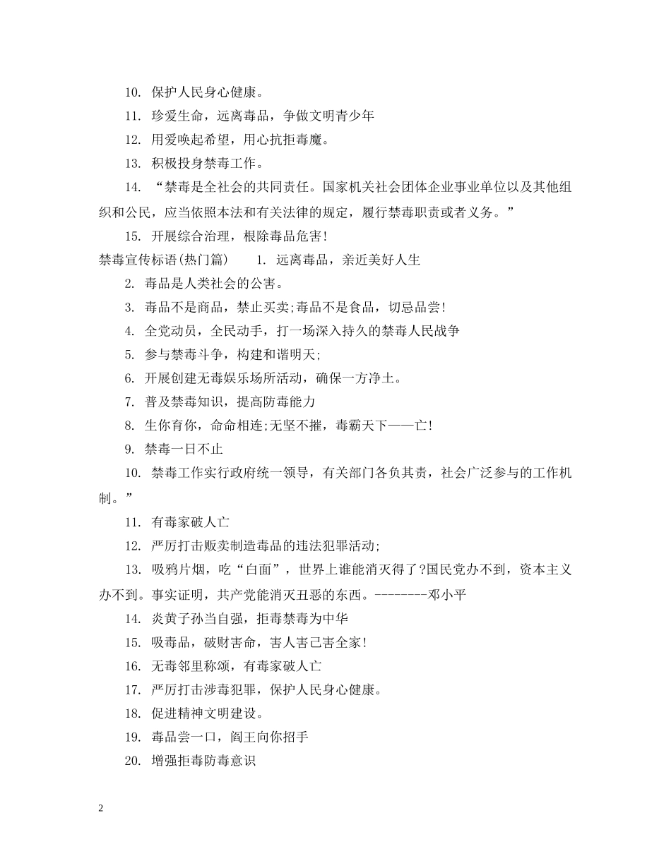 林业禁毒宣传标语 _第2页