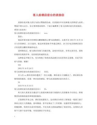 客人给酒店前台的表扬信 