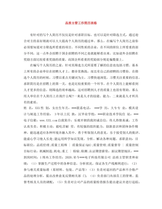 品质主管工作简历表格 