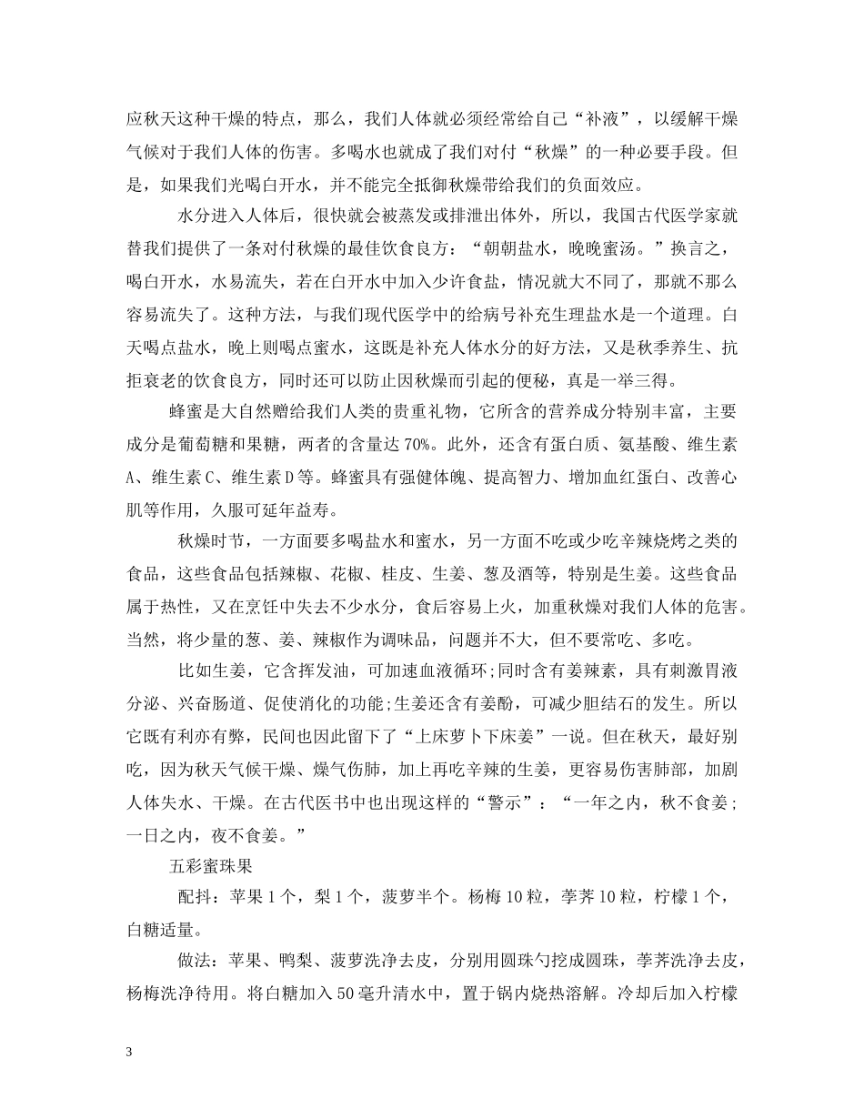 立秋养生小孩该吃什么 _第3页