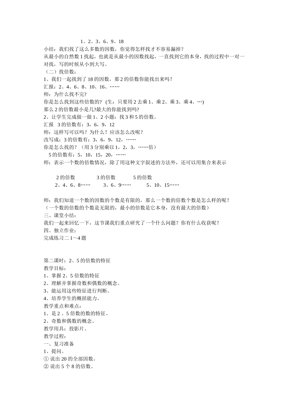 因数与倍数的教学设计_第2页