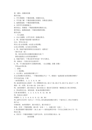 因数与倍数的教学设计