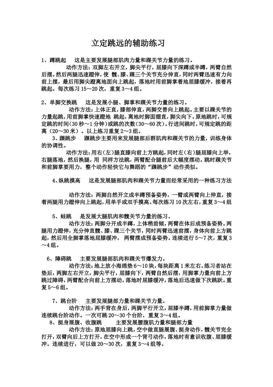 立定跳远的辅助练习_第1页