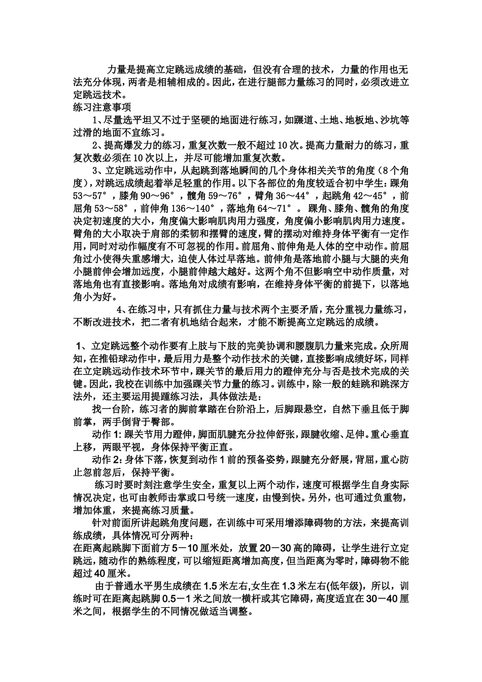 立定跳远的辅助练习_第2页