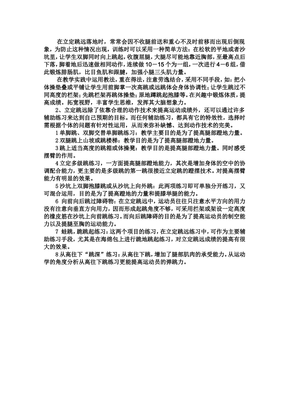立定跳远的辅助练习_第3页