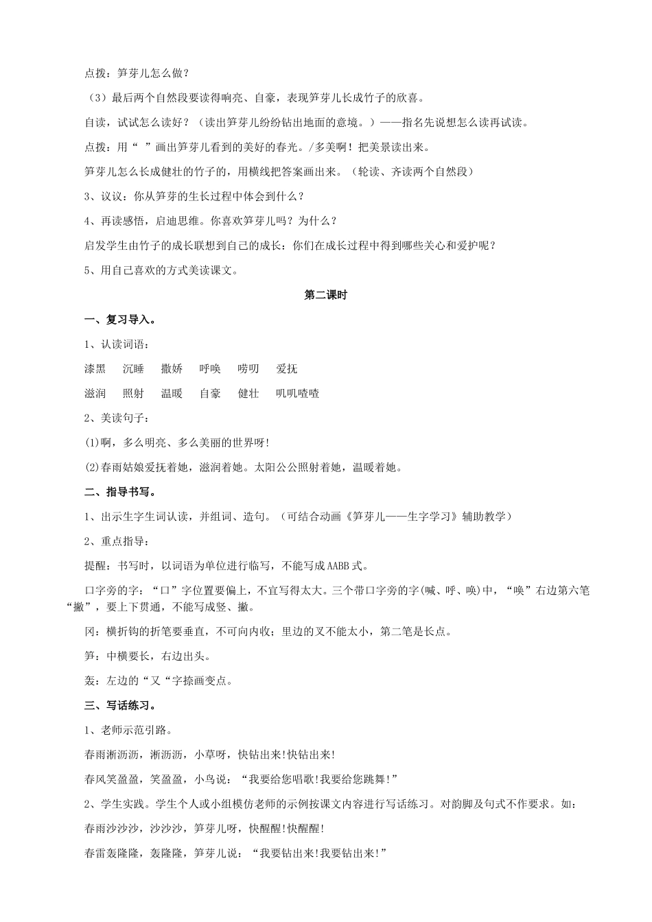 人教课标版小学语文二年级下册教案第3课《笋芽儿》_第2页