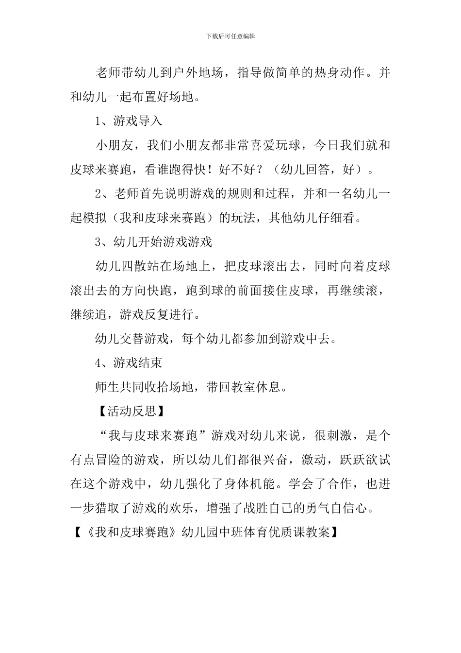 《我和皮球赛跑》幼儿园中班体育优质课教案_第2页