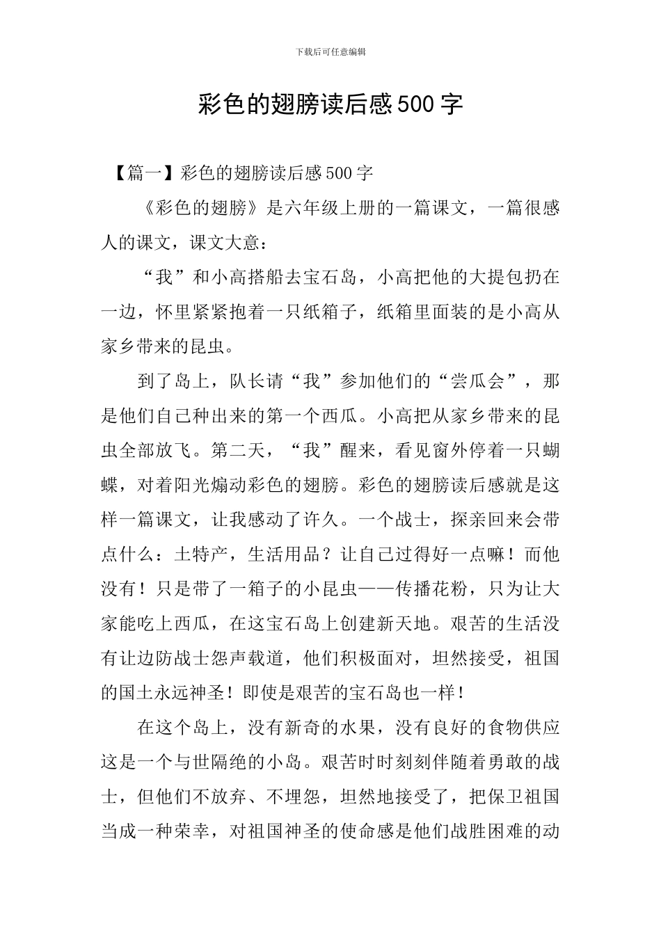 彩色的翅膀读后感500字_第1页