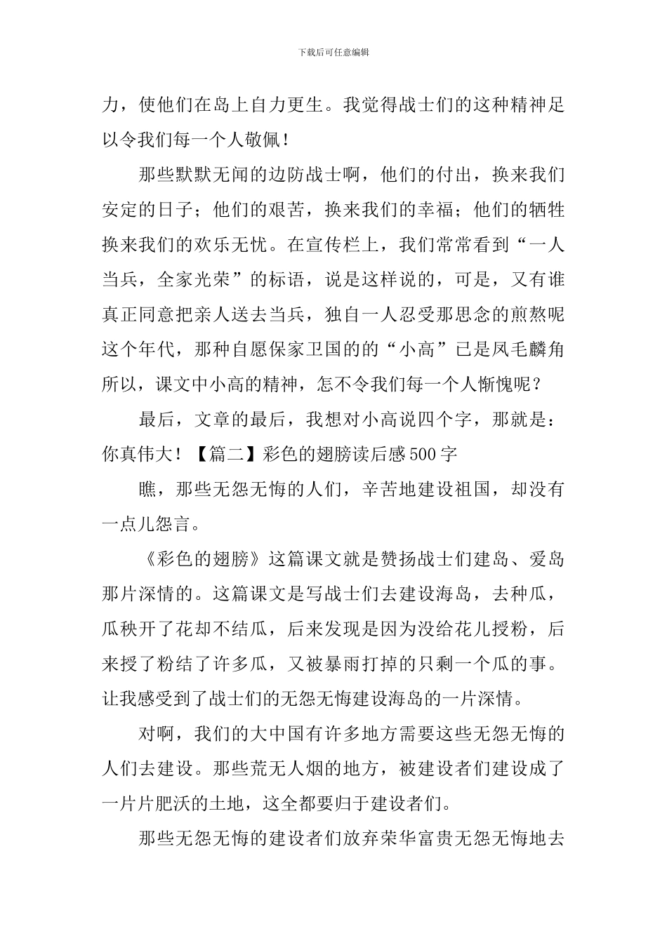 彩色的翅膀读后感500字_第2页