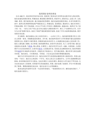 我周围好老师事迹