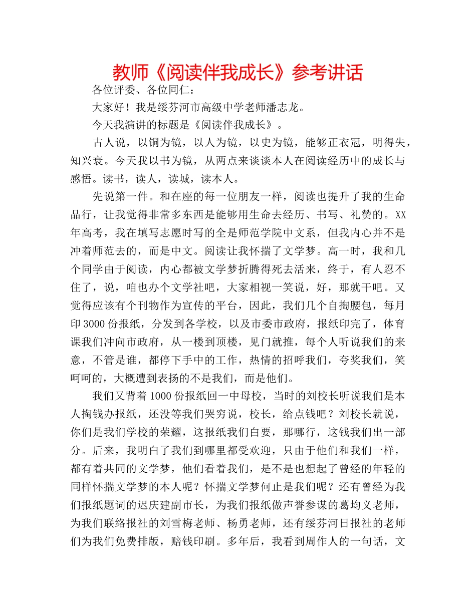 教师《阅读伴我成长》 _第1页