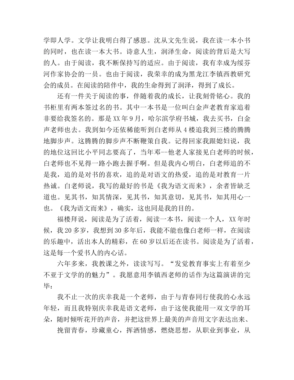 教师《阅读伴我成长》 _第2页