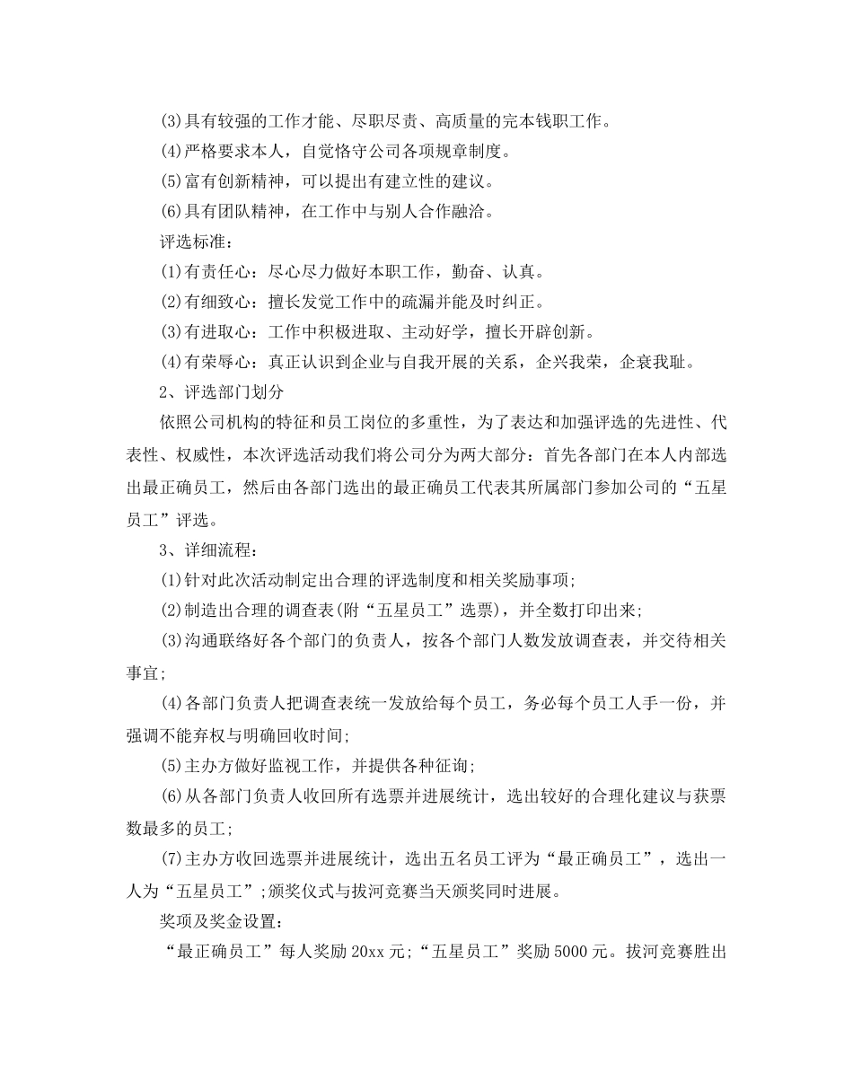 公司元旦活动策划优选案例5篇分享 _第2页