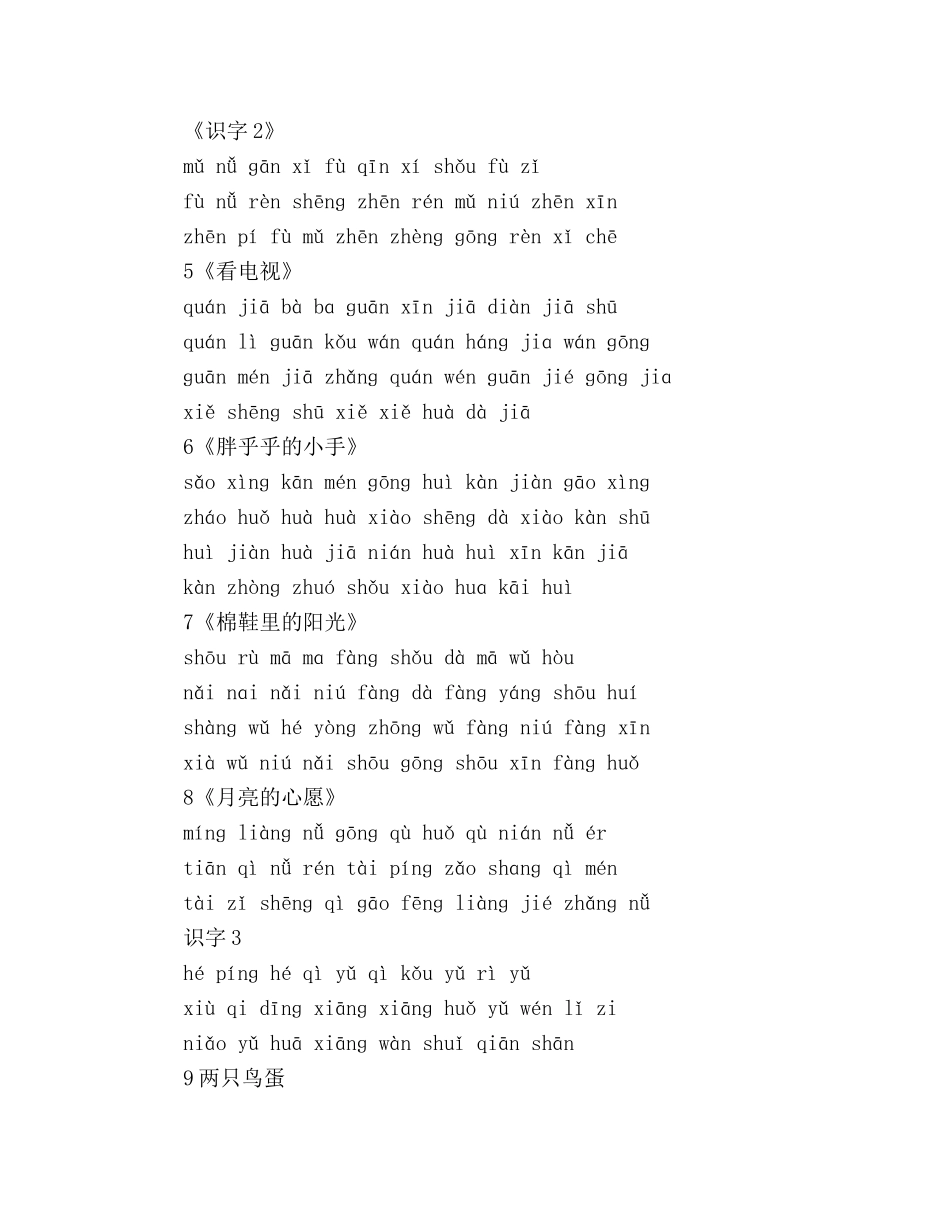 教案人教版一年级下册语文看拼音写词语练习题 _第2页