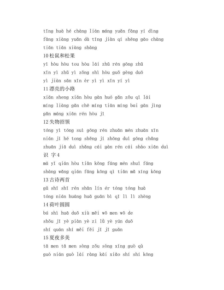 教案人教版一年级下册语文看拼音写词语练习题 _第3页