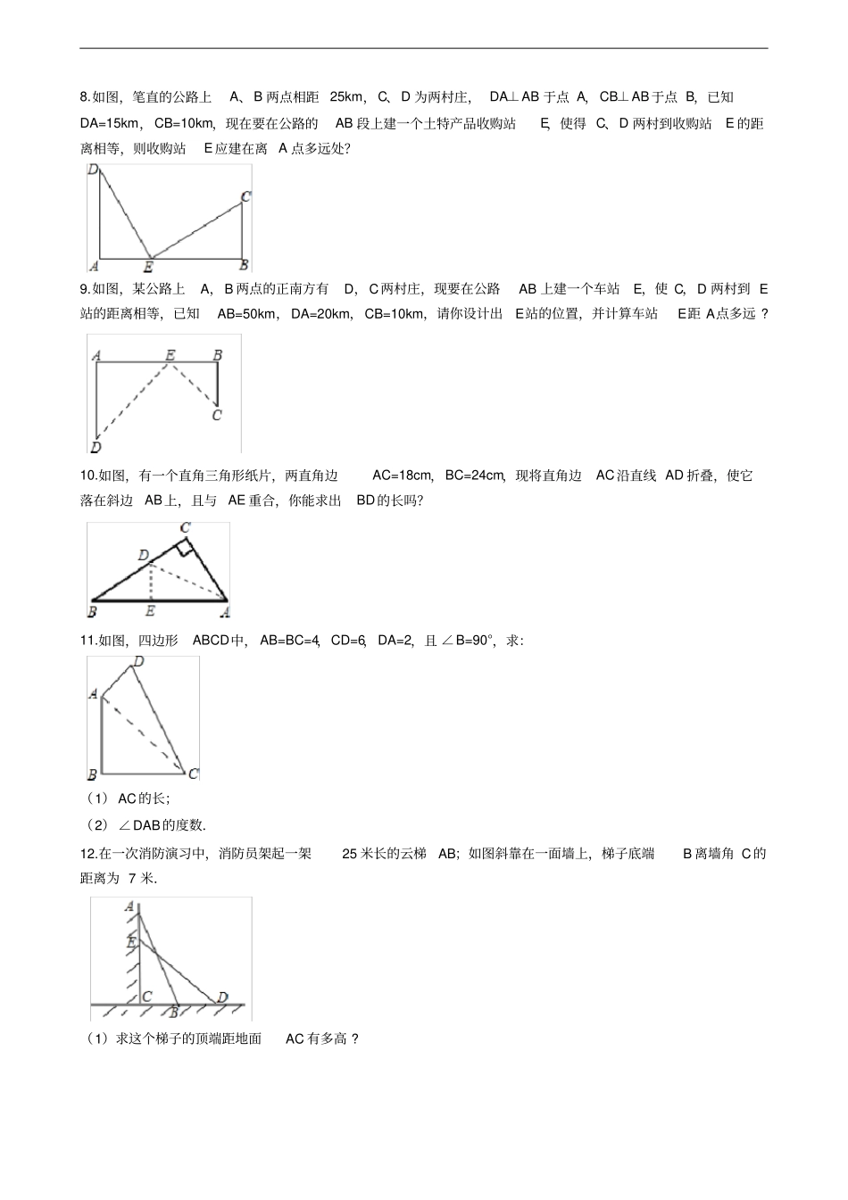 北师大版八年级上册期末复习解答题常考题型综合练习题含答案解析_第2页