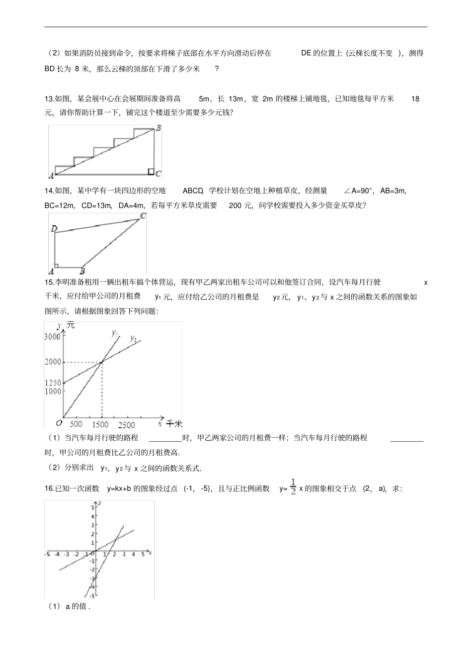 北师大版八年级上册期末复习解答题常考题型综合练习题含答案解析_第3页