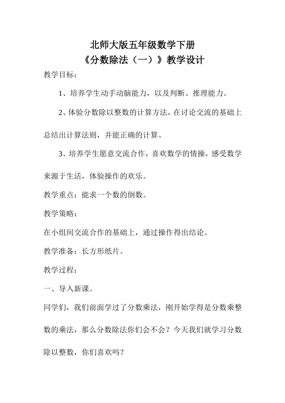 北师大版五年级数学下册《分数除法(一)》教学设计_第1页