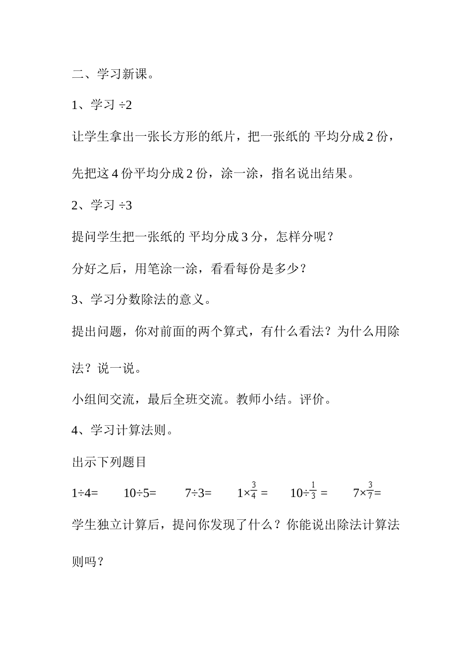 北师大版五年级数学下册《分数除法(一)》教学设计_第2页