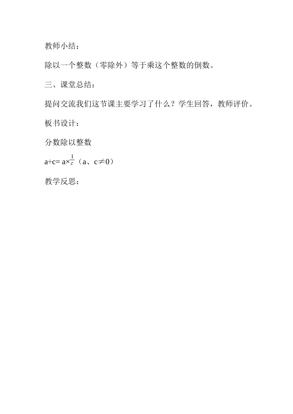 北师大版五年级数学下册《分数除法(一)》教学设计_第3页