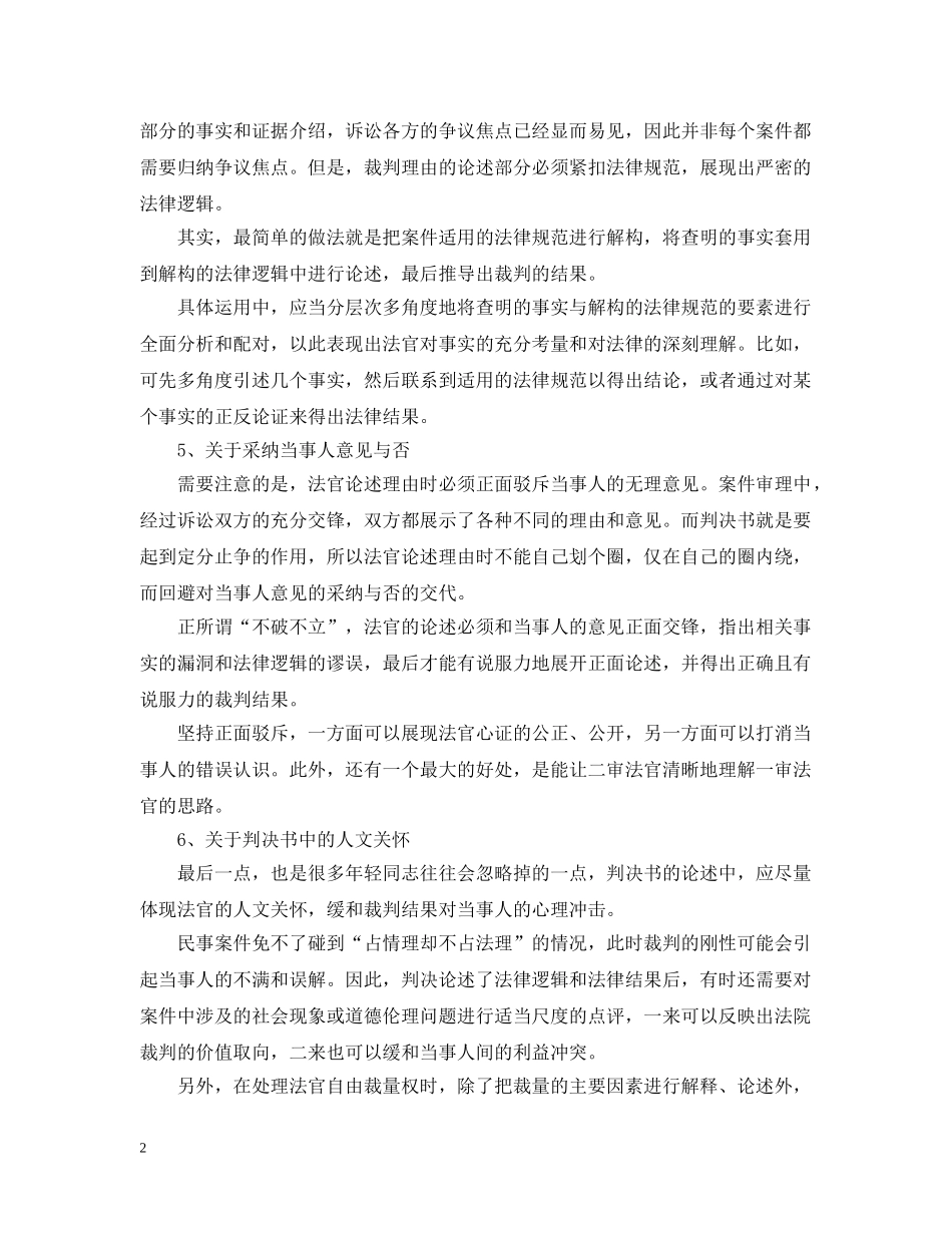 民事判决书撰写进阶6大要点 _第2页