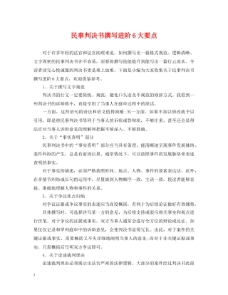 民事判决书撰写进阶6大要点 