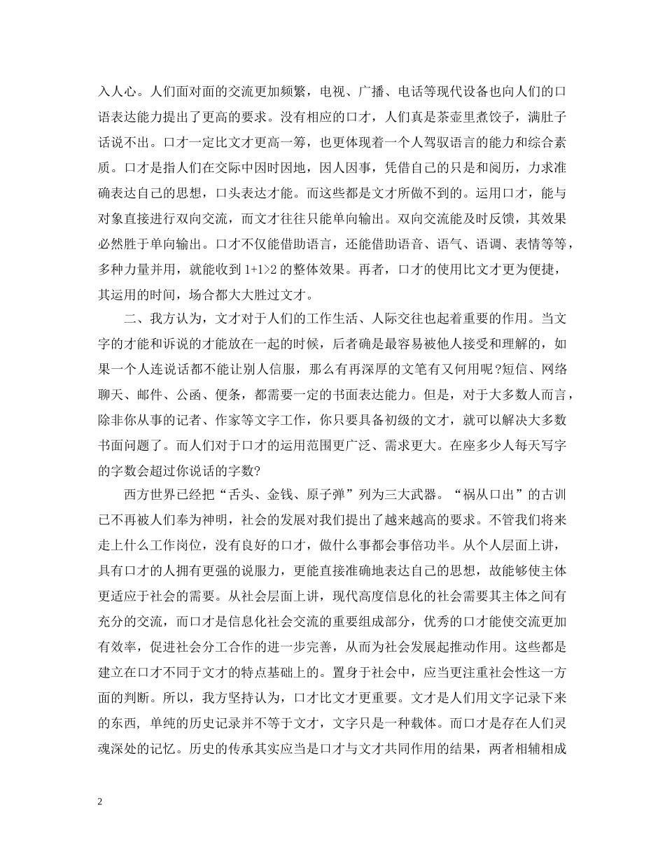 口才比文才更重要辩词 _第2页