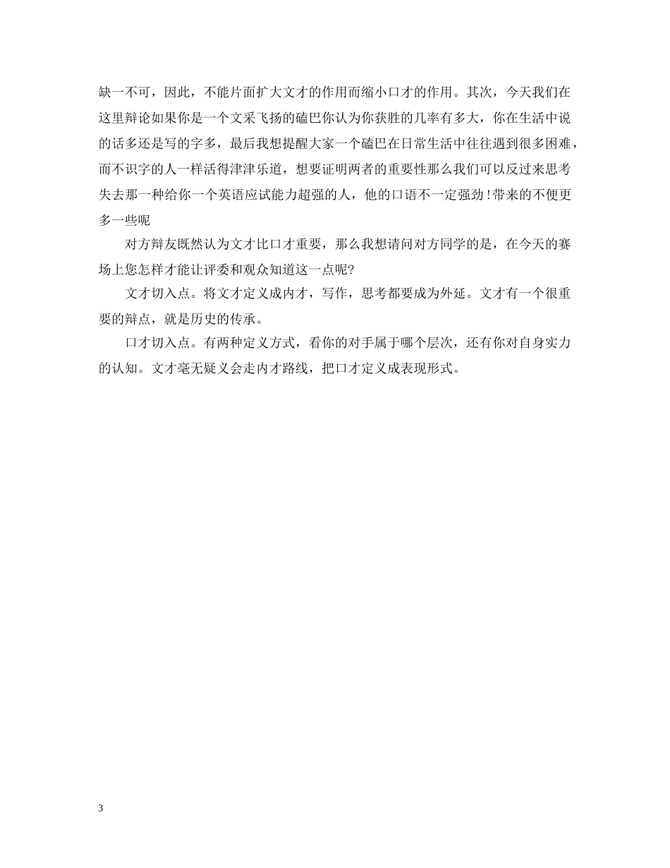 口才比文才更重要辩词 _第3页