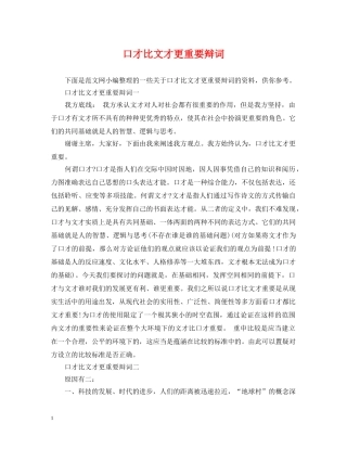 口才比文才更重要辩词 