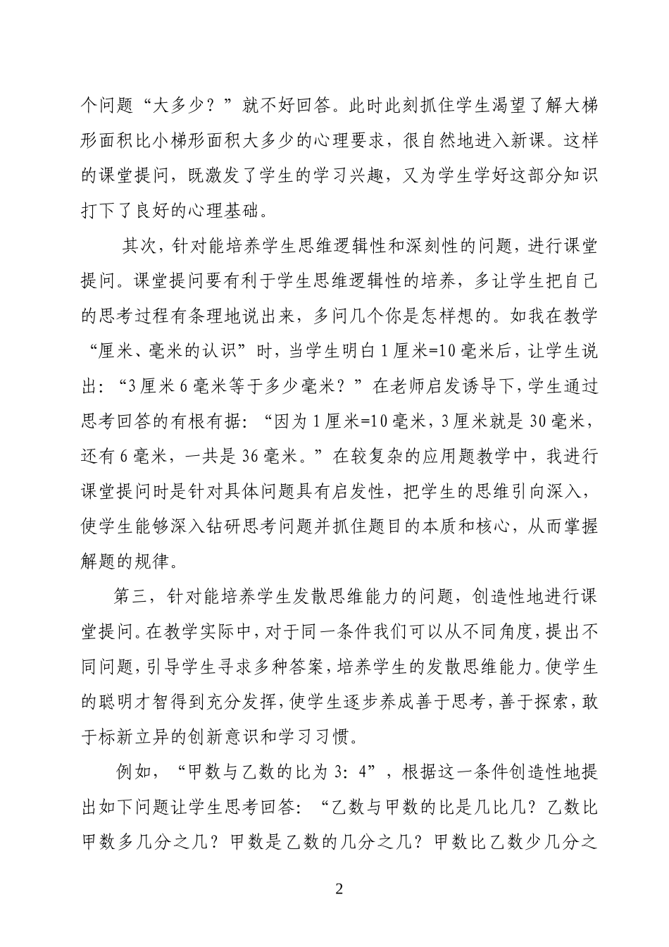 小学数学课堂提问的艺术定稿_第2页