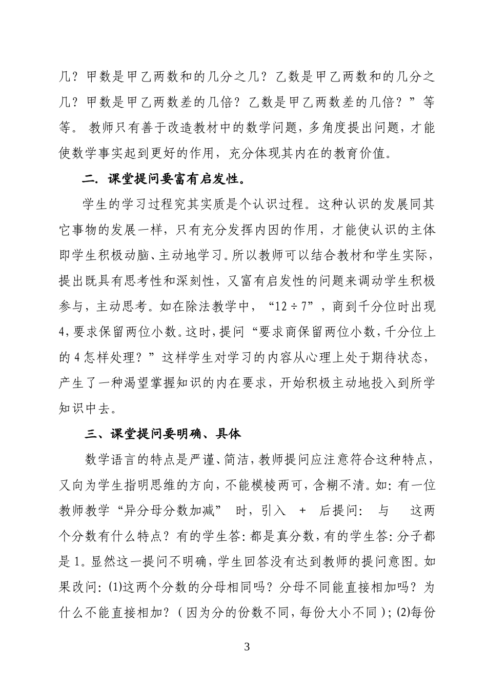 小学数学课堂提问的艺术定稿_第3页