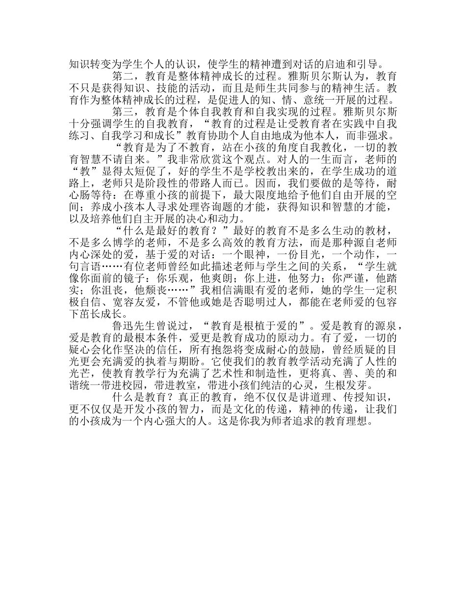 教师个人参考计划总结读《什么是教育》有感 _第2页