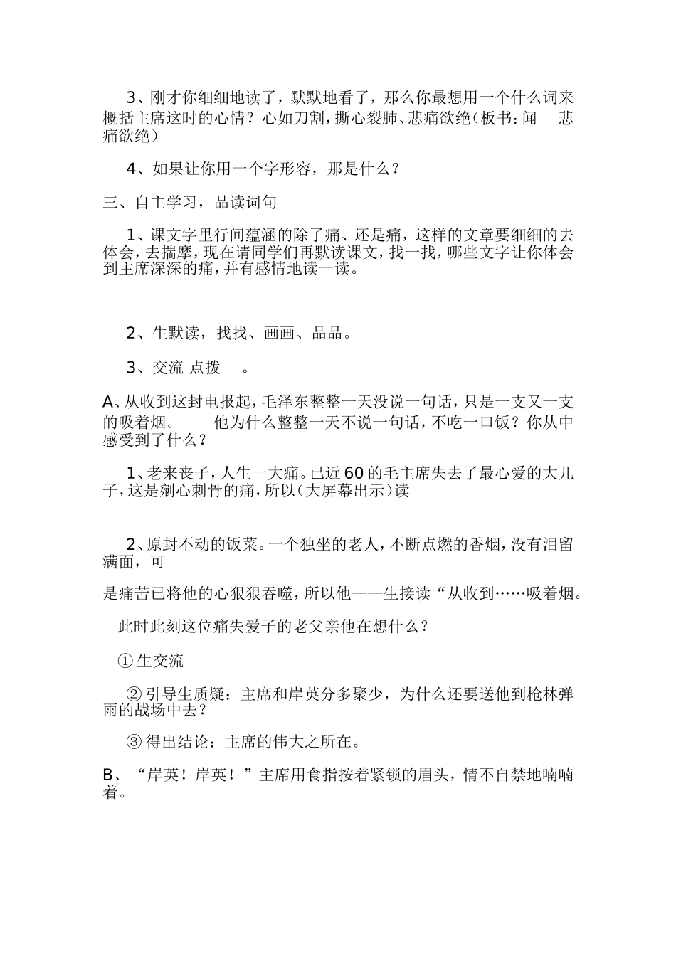 青山处处埋忠骨 (3)_第2页