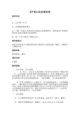青山处处埋忠骨 (3)