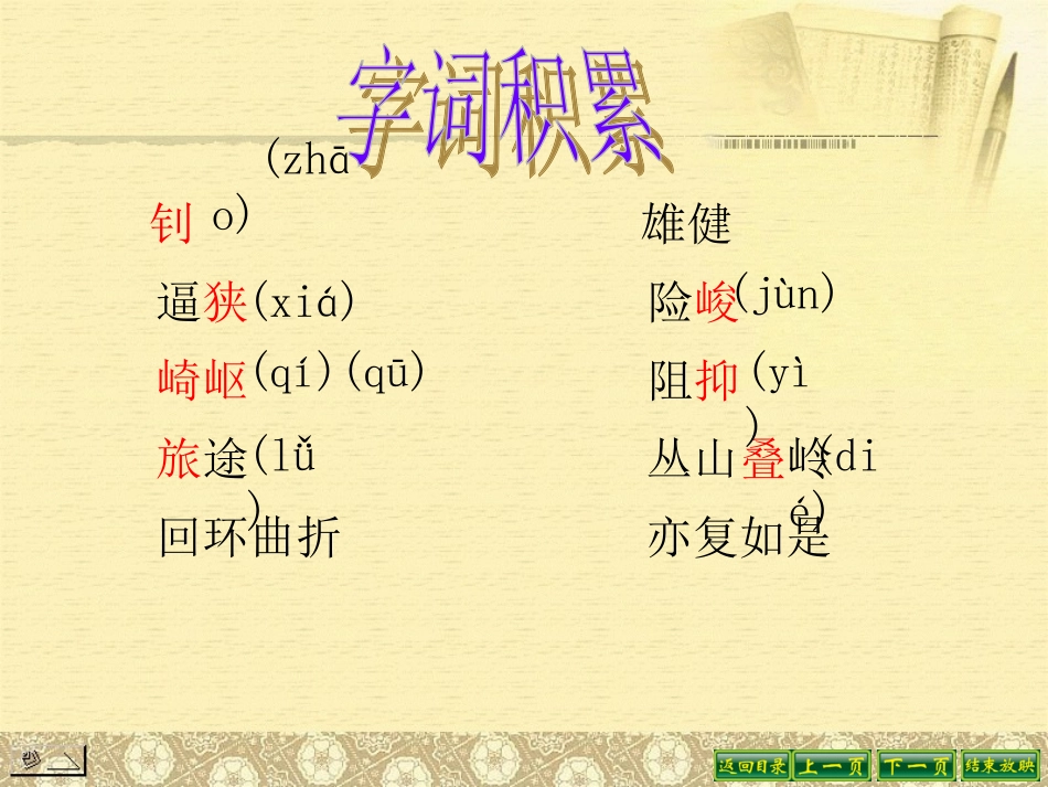 艰难的国运与雄健的国民 (2)_第3页