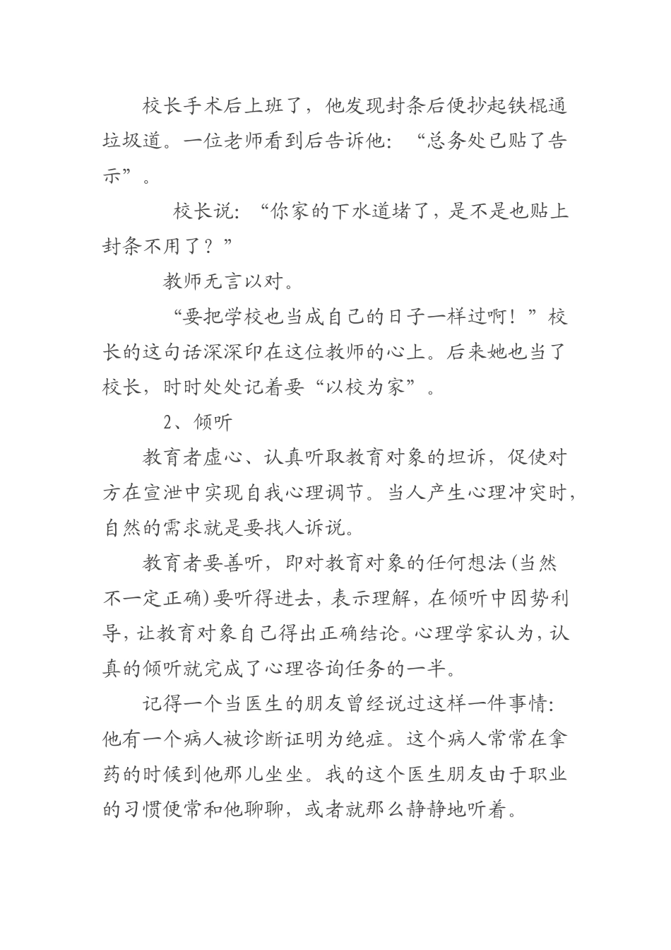 教育之美 (2)_第2页