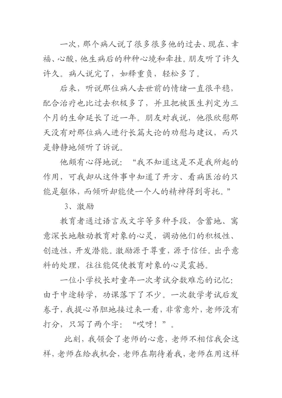 教育之美 (2)_第3页