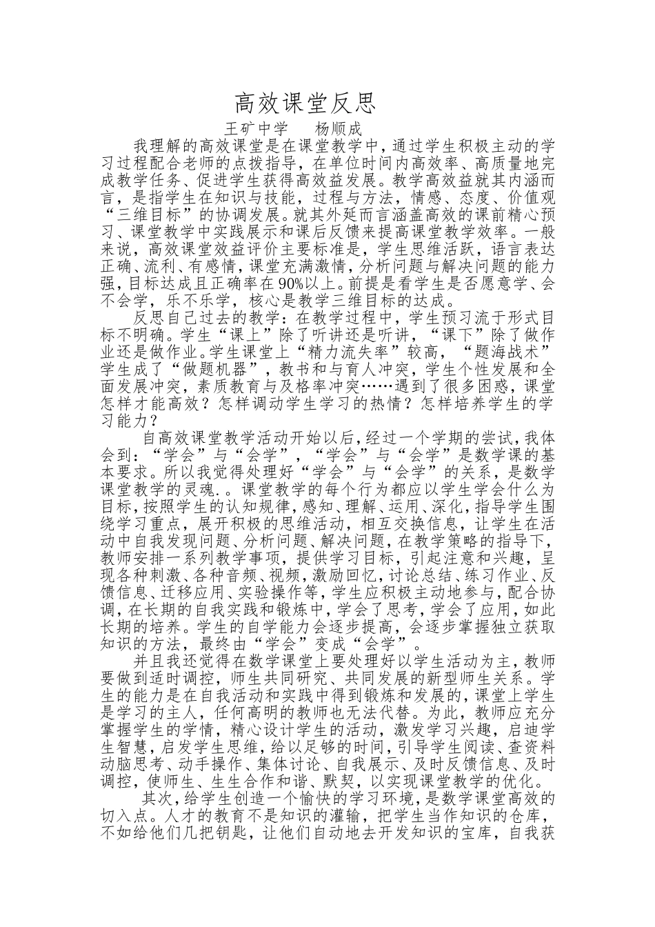 高效课堂小结_第1页
