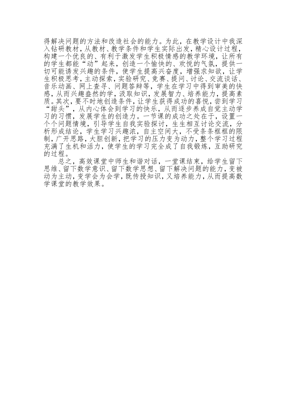 高效课堂小结_第2页