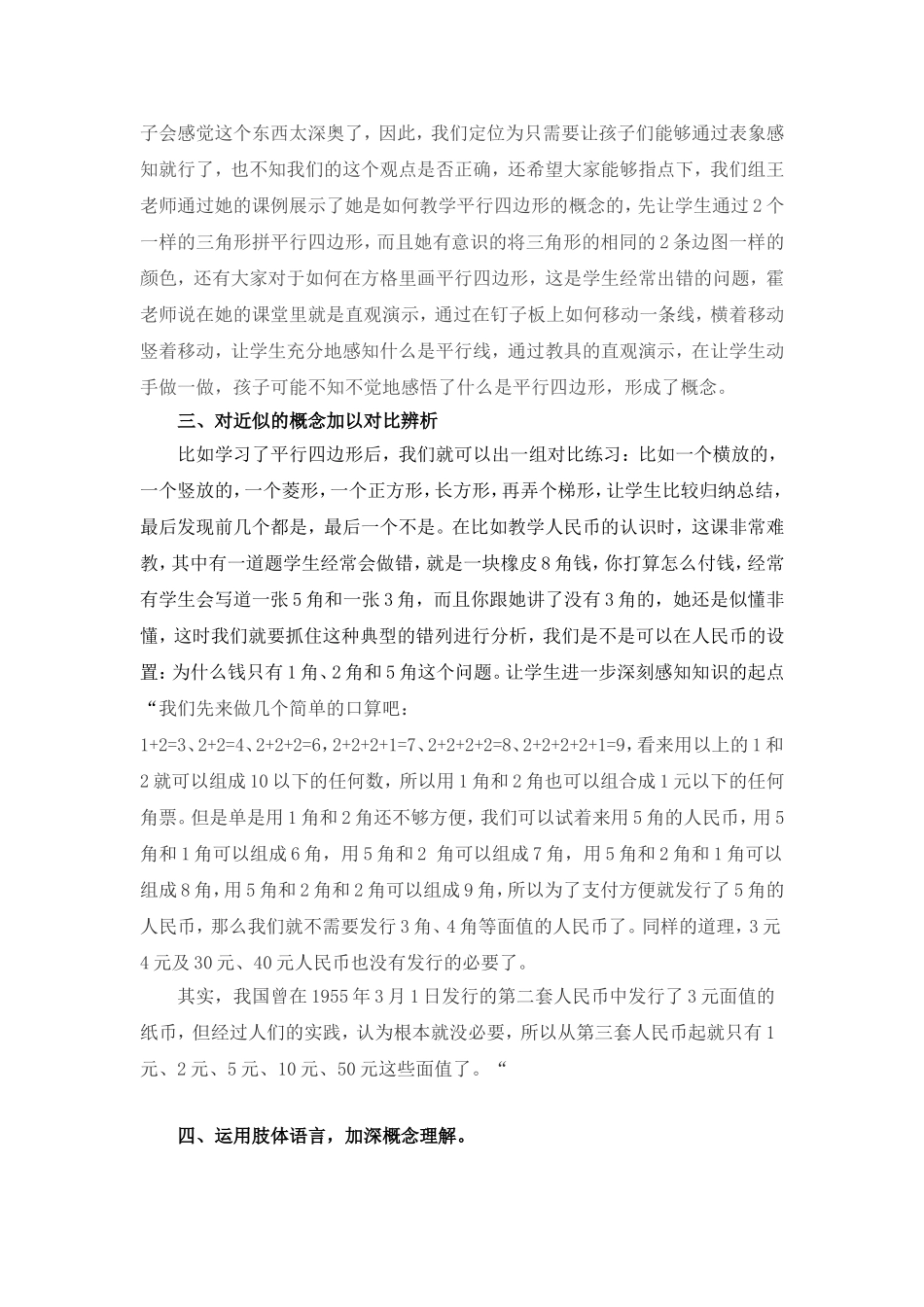 如何上好二年级数学概念课_第2页