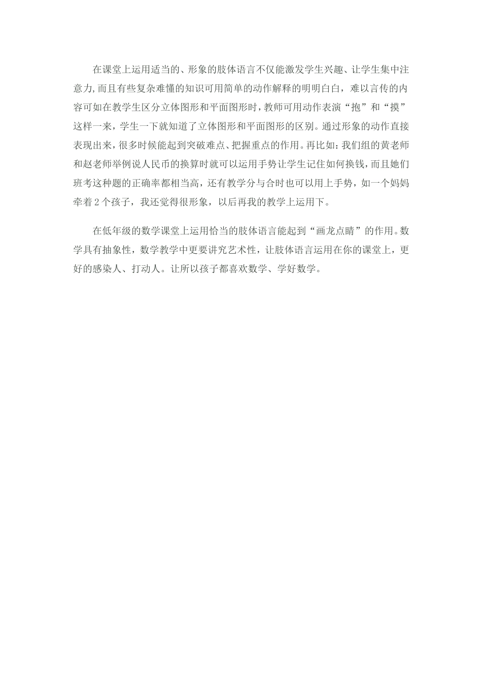 如何上好二年级数学概念课_第3页